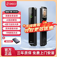 360 官方旗舰店】3D人脸识别智能锁双摄头指纹密码电子智能门锁