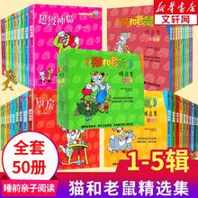 《猫和老鼠》（全套50册）