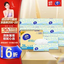 Vinda 维达 抽纸 细韧3层100抽*24包XS码 细腻柔韧 整箱销售