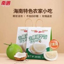 海南特产，南国 原味/黑米椰子饭 538g*2件