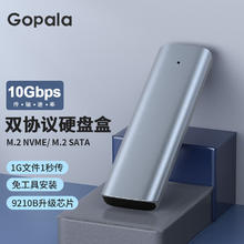 Gopala NVMe/SATA双协议固态硬盘盒 10Gbps