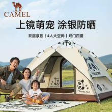 CAMEL 骆驼 帐篷户外便携式折叠加厚涂银防雨防晒全自动露营用品 5017奶酪色