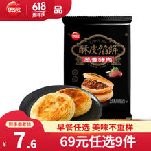 思念 早餐系列合集（任选9件）