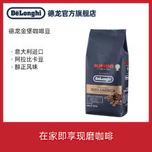 De'Longhi 德龙 意大利 delonghi德龙 阿拉比卡意式烘焙进口咖啡豆(250g) 现磨