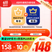 iQIYI 爱奇艺 黄金VIP会员年+某东PLUS年卡