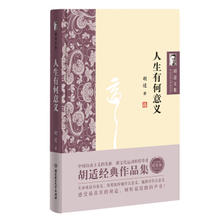 京东PLUS：《胡适文集：人生有何意义》