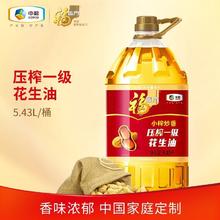百亿补贴：福临门 小榨炒香 压榨一级 花生油5.43L