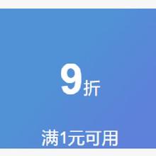 即享好券：京东 9折可叠加券 家电券