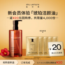 植村秀（shu uemura） 臻萃养肤洁颜油 4ML *5