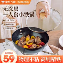 奥特优（AOTEYOU） 迷你小铁锅炒锅室化无涂层不易粘锅平底电磁炉家用炒菜熟铁锅