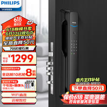 PHILIPS 飞利浦 705E 智能锁 曜石黑