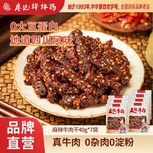 廖记棒棒鸡 麻辣牛肉干 40g*7袋