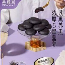 金燕耳 五黑银耳桑葚紫米饼 200g