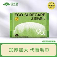 优可舒 超厚珍珠纹洗脸巾10抽1包
