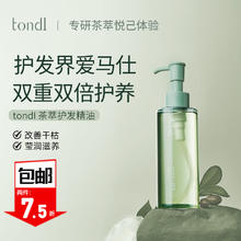 Tondi 护发精油150ml