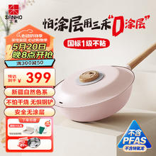 SANHO 三禾 微纳无涂层禾木不粘炒锅深煎含钛炒锅不锈钢炒菜锅30cm云晕粉