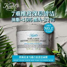Kiehl's 科颜氏 亚马逊白泥清洁面膜125ml 收缩毛孔去黑头控油节日送女友礼物