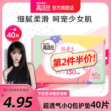 kotex 高洁丝 经典棉柔小Q包护垫150mm*40片1包无香透气姨妈巾卫生巾 棉柔小Q包 150mm 40片