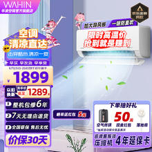 WAHIN 华凌 空调挂机大1.5匹，新一级能效变35N8HL1 超1级能效