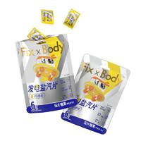 Fix-X Body ix-X Body 旺旺FixXBody发电盐汽片柠檬味糖果口含片维生素C电解质袋装