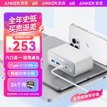 Anker 安克 USB氮化镓插座67W带usb接口插线板/插排/排插/六合一桌充/USB插座全长1.5米 2Type-C+2USB-A白