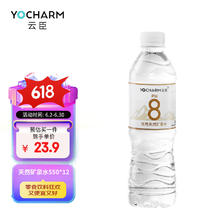 Yocharm 云臣 ocharm 云臣 PH8 饮用天然矿泉水 550ml*12瓶