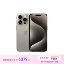 Apple 苹果 iPhone 15 Pro 5G手机 128GB 原色钛金属