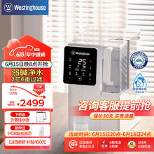 西屋电气 西屋（Westinghouse）饮水机 WFHRO-F4曼哈顿版（弱碱 白色款）