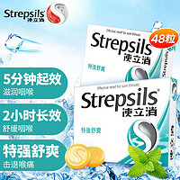 Strepsils 使立消 润喉糖特强舒爽24粒*2