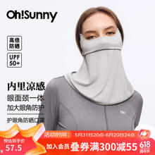 OhSunny 欧夏 防晒面罩女全脸遮阳口罩 云霜灰