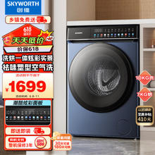 SKYWORTH 创维 XQG100-B63RBH 洗烘一体机 10公斤