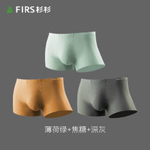 FIRS 杉杉 男士内裤男冰丝无痕三条