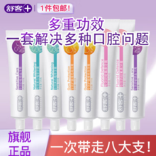 Saky 舒客 专效系列氟素防蛀固齿牙膏 120g*8