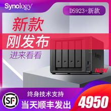 Synology 群晖 ynology 群晖 NAS DS923+ 四盘位 网络存储服务器企业私有云盘DS920+升级版