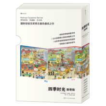 浪花朵朵正版 四季时光·画卷版（全5册） 3-10岁英语启蒙视觉发现情境认知绘本 魔云兽推荐 樊登推荐 密集绘本 国际安徒生奖得主苏珊娜·贝尔纳成名作 春夏秋冬月夜 后浪童书