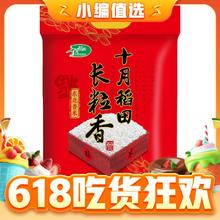 SHI YUE DAO TIAN 十月稻田 长粒香大米 10kg
