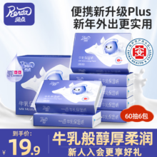 Ronda 润点 乳霜纸牛乳润肤 6包*60抽