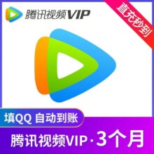 腾讯视频VIP季卡
