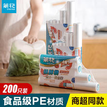 CHAHUA 茶花 保鲜袋大号小号密封食品袋家用经济装食品级