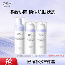 OSM 欧诗漫 珍珠舒缓特护保湿水乳套装护肤品 三件套