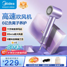 Midea 美的 高速吹风机6亿负离子-FG2紫