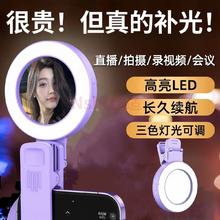百亿补贴：Nshi 能适 2024新款手机补光灯高清三色灯光照网红拍照主播美颜自拍神器化妆