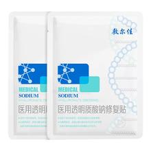 敷尔佳 医用透明质酸钠修复贴 2片