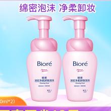 Bioré 碧柔 深层净柔卸妆泡沫 150ml*2