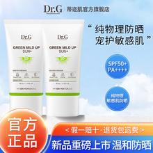 百亿补贴：Dr.G 蒂迩肌 drg蒂迩肌温和防晒霜乳女男隔离敏感肌双支35ml