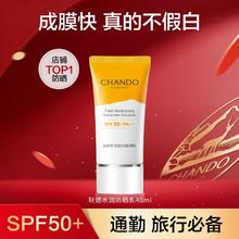 CHANDO 自然堂 水润轻透防晒霜防晒乳抵御强力紫外线成膜快