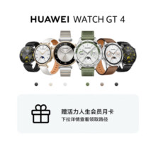 华为WATCH GT4华为手表智能手表呼吸健康研究心律失常提示华为gt4手表凝霜白支持龙年表盘