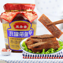 亚圣斋 瓦罐带鱼罐头特产速食下饭菜350g*1即食熟食炒菜拌饭零食