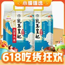 金龙鱼 乳玉皇妃 五常稻花香大米 2kg*2袋