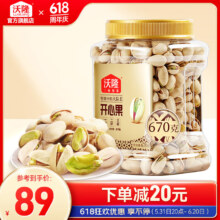 沃隆 原色无漂白开心果 670g*2罐+腰果仁850g罐装